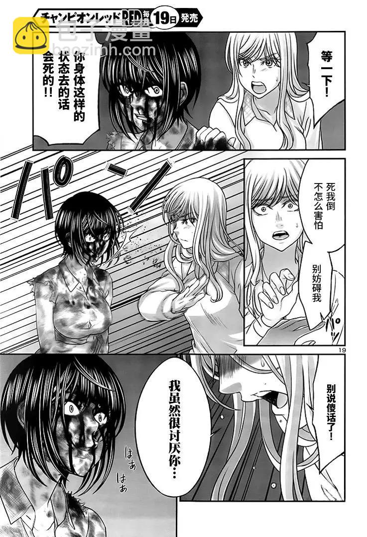 第32回 无论如何都想要杀掉的仇敌18