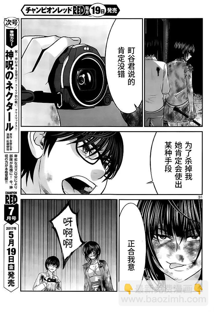 第32回 无论如何都想要杀掉的仇敌30