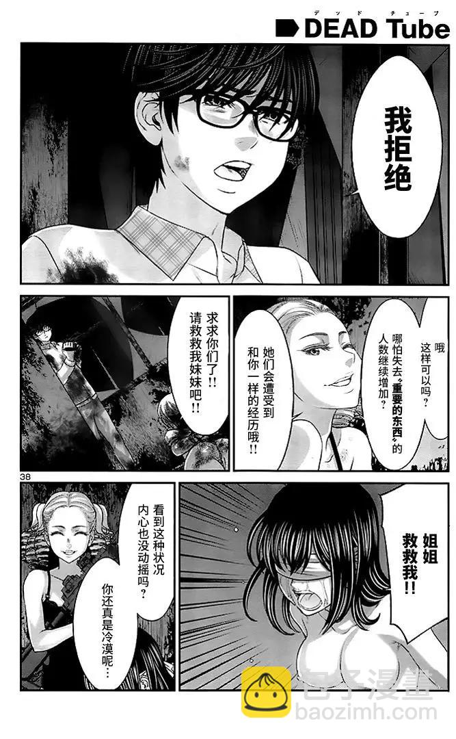 第32回 无论如何都想要杀掉的仇敌37