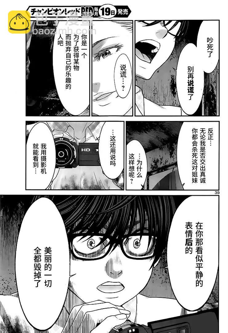 第32回 无论如何都想要杀掉的仇敌38