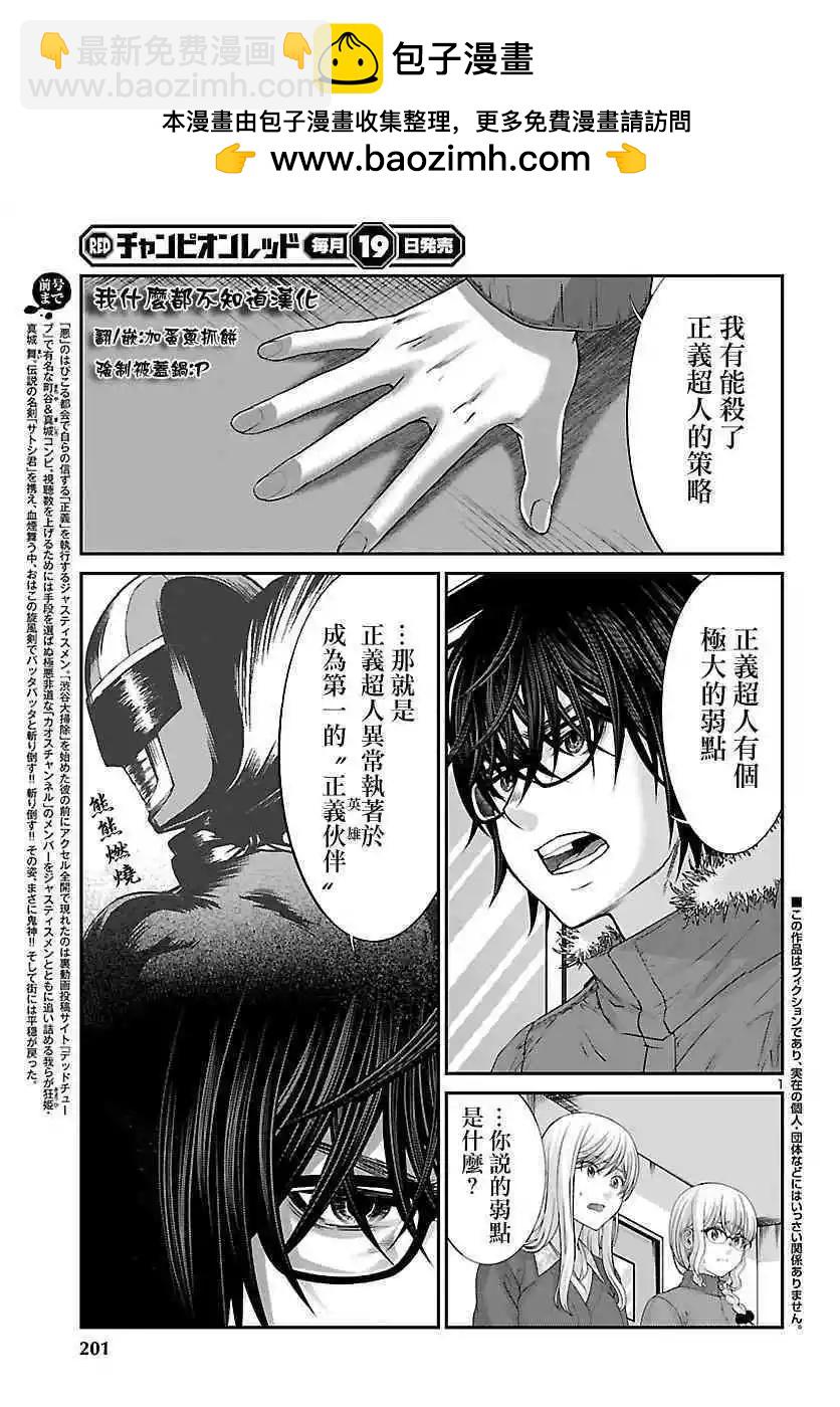 第37话 宿命中的劲敌1