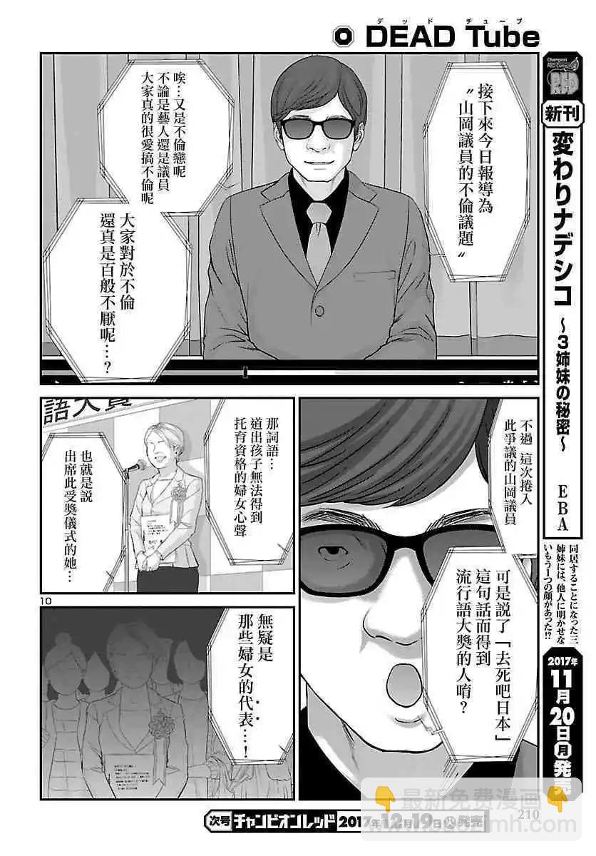 第37话 宿命中的劲敌10