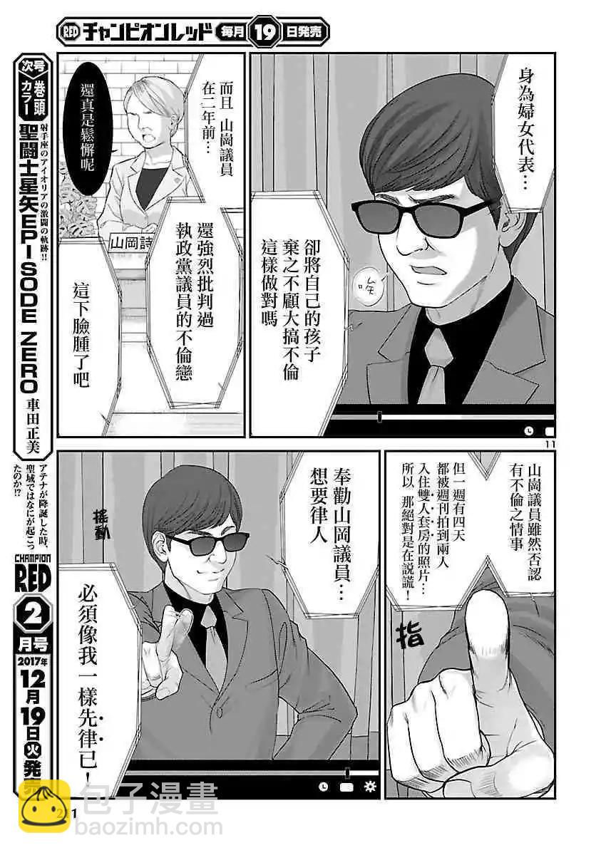 第37话 宿命中的劲敌11