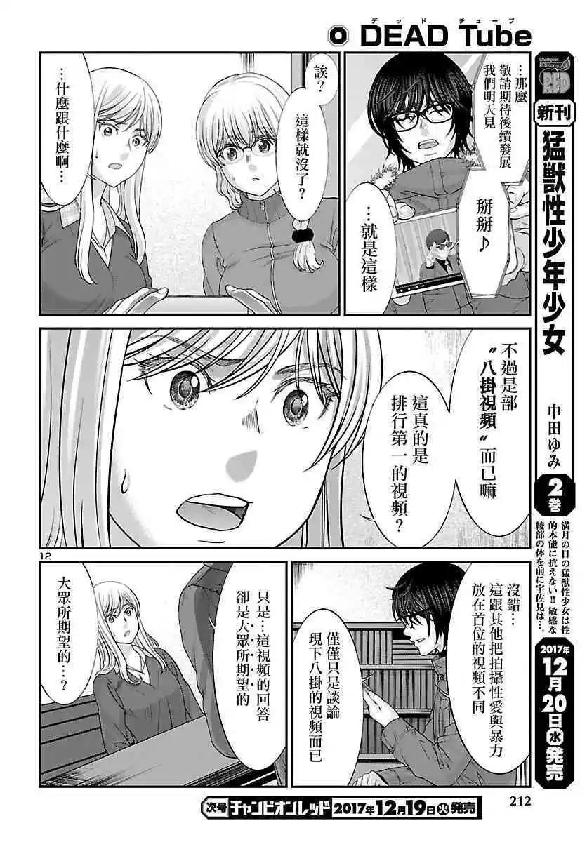 第37话 宿命中的劲敌12