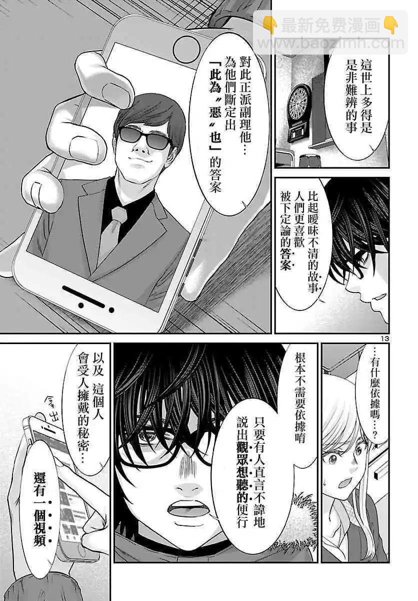 第37话 宿命中的劲敌13