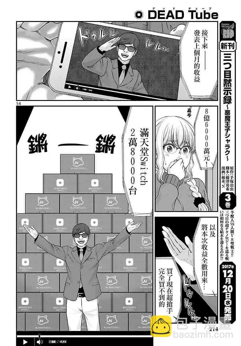 第37话 宿命中的劲敌14