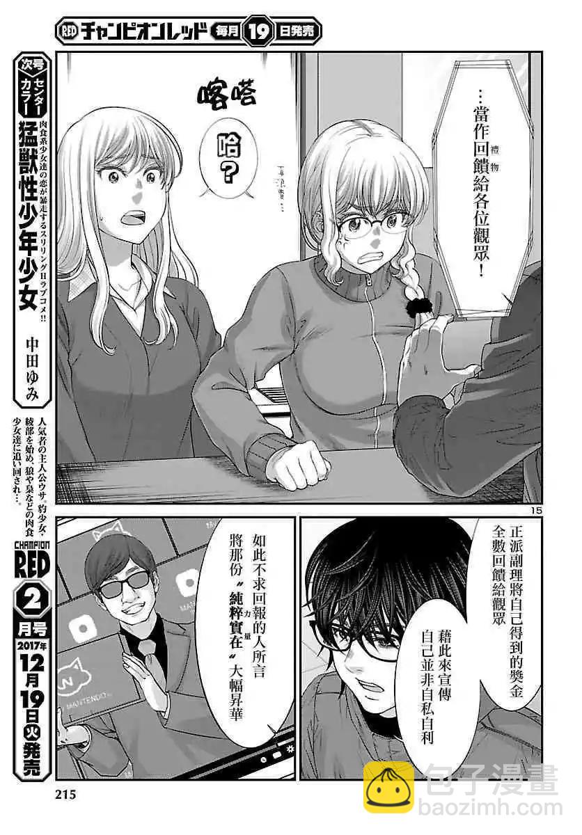 第37话 宿命中的劲敌15