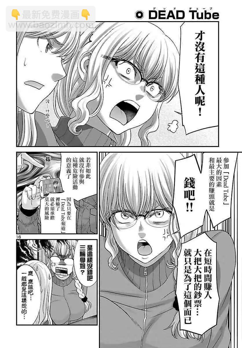 第37话 宿命中的劲敌16