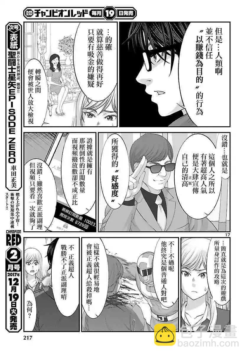 第37话 宿命中的劲敌17