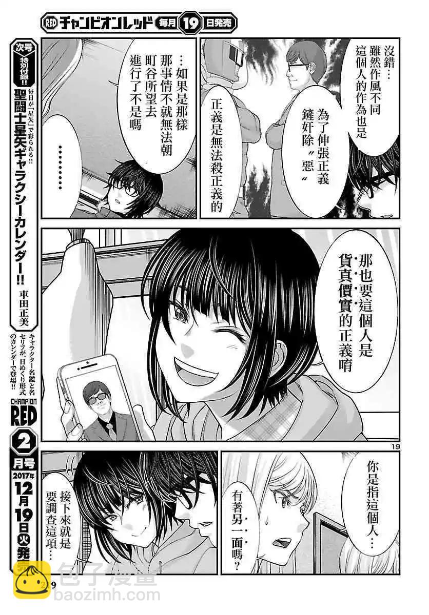 第37话 宿命中的劲敌19