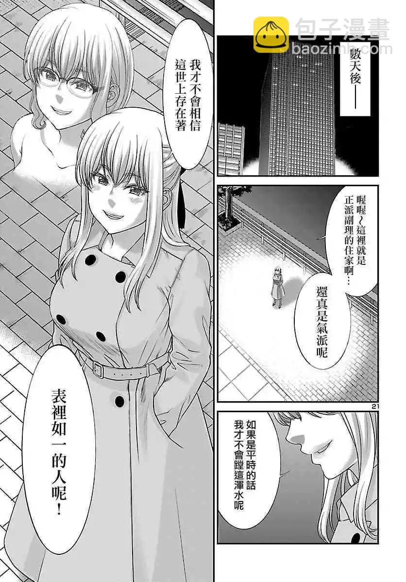 第37话 宿命中的劲敌21