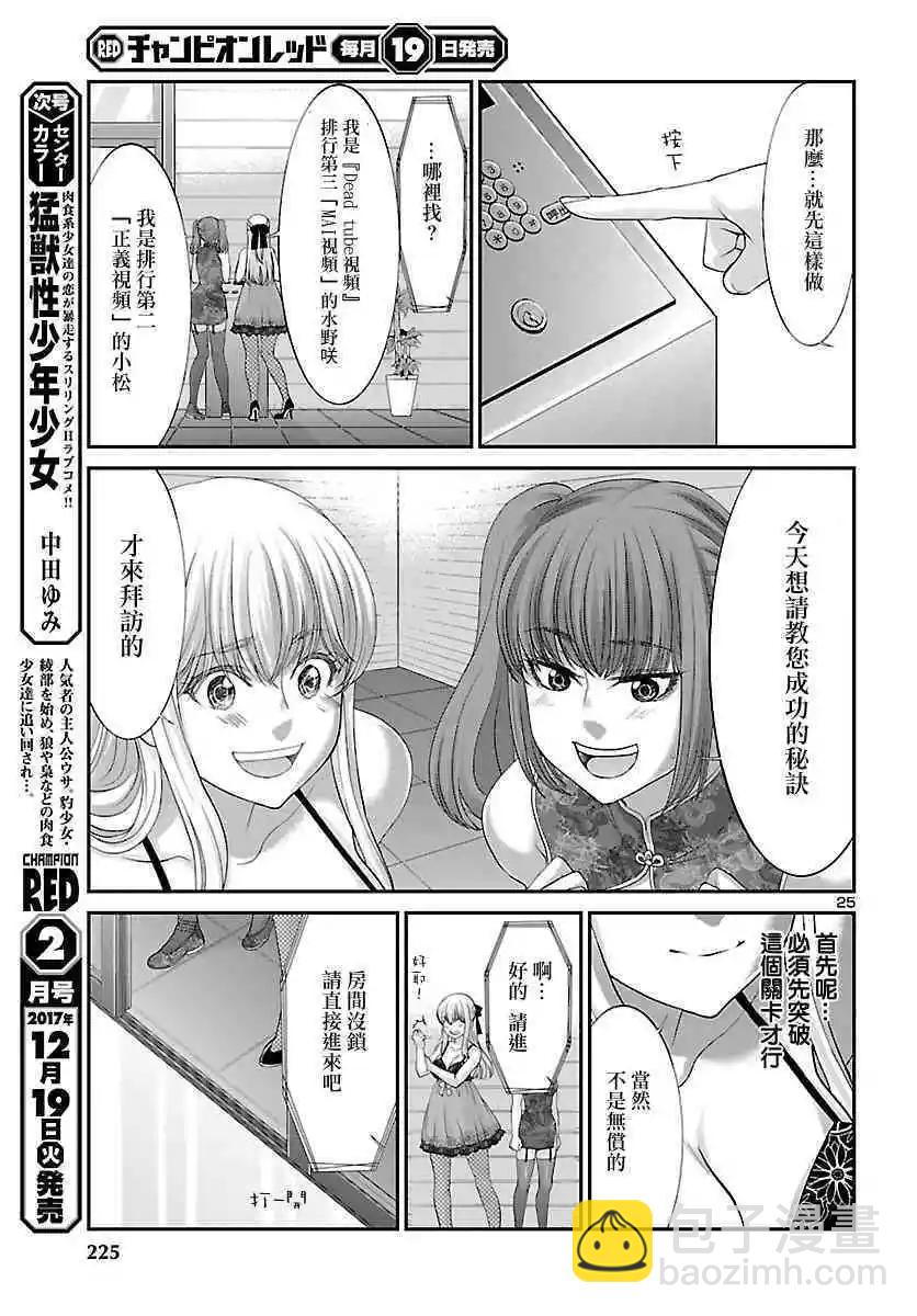 第37话 宿命中的劲敌25