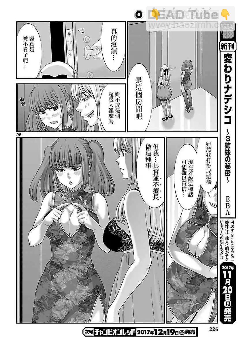 第37话 宿命中的劲敌26