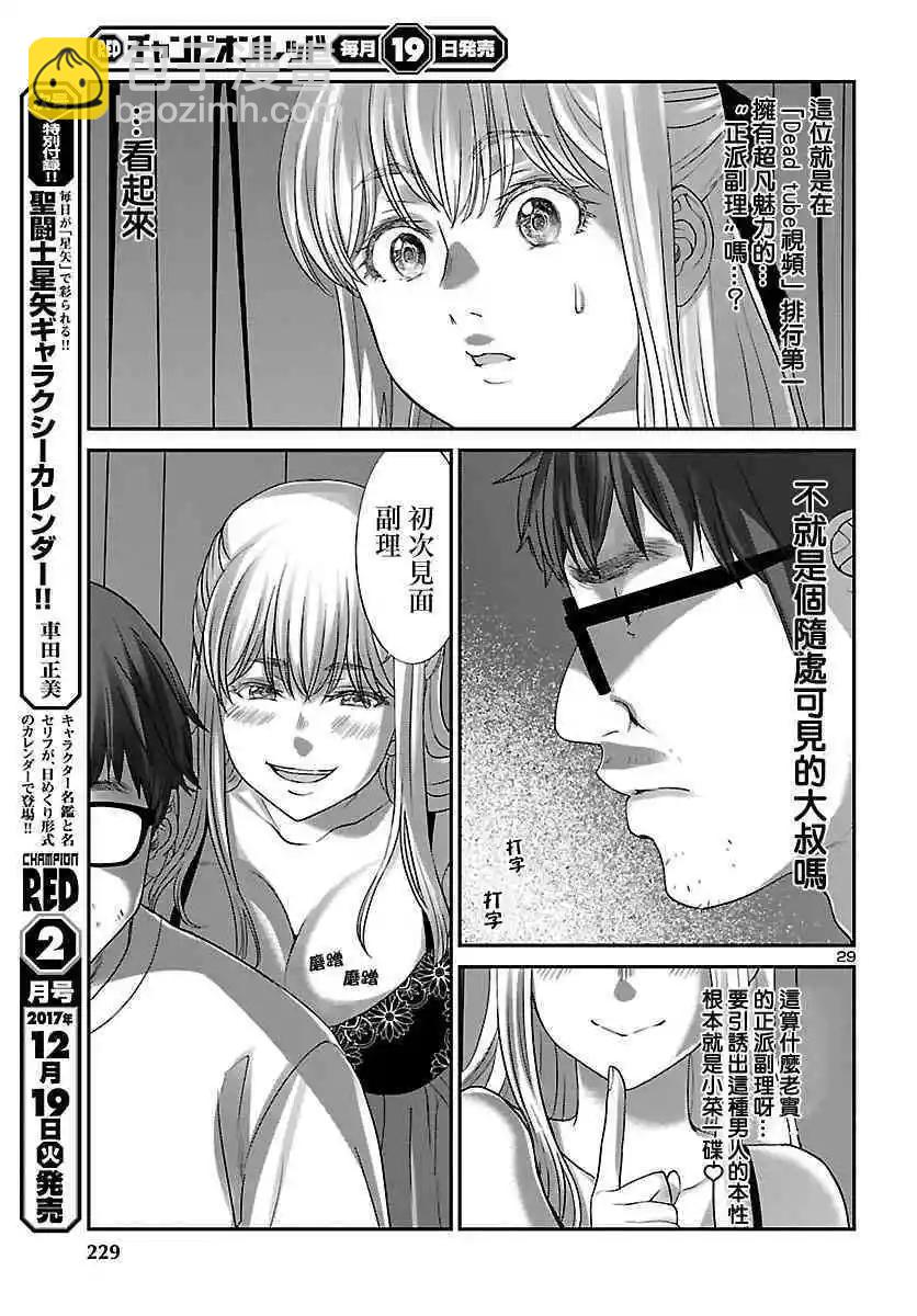 第37话 宿命中的劲敌29