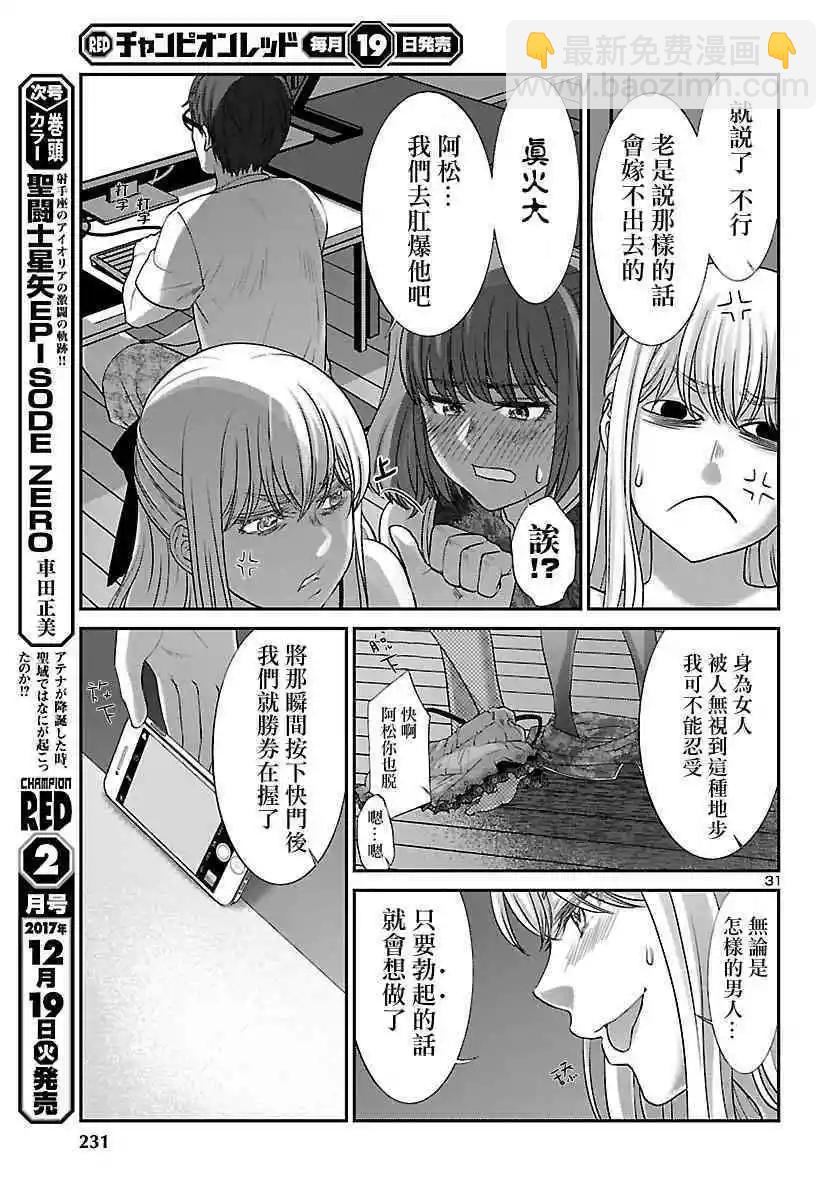 第37话 宿命中的劲敌31