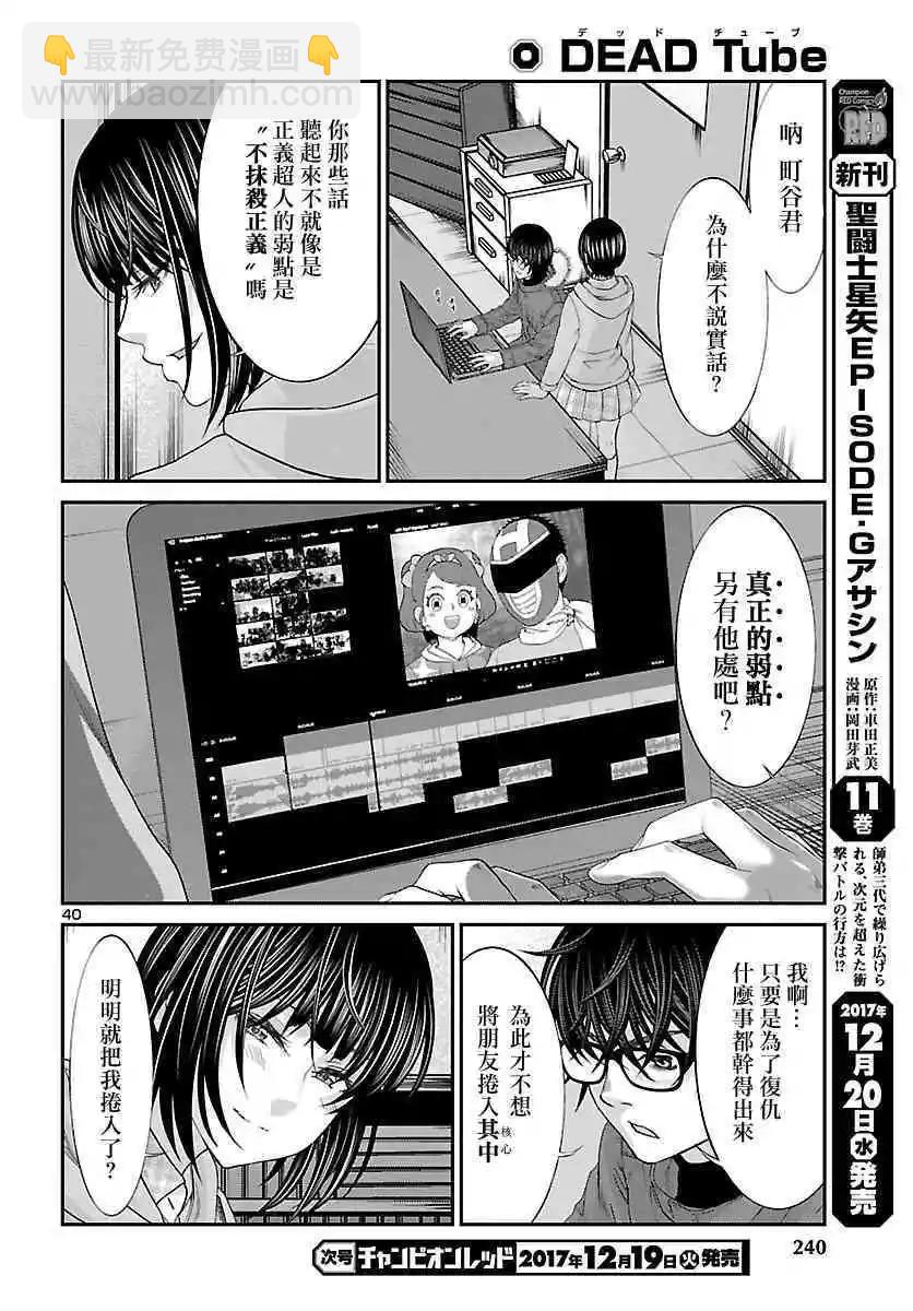 第37话 宿命中的劲敌40