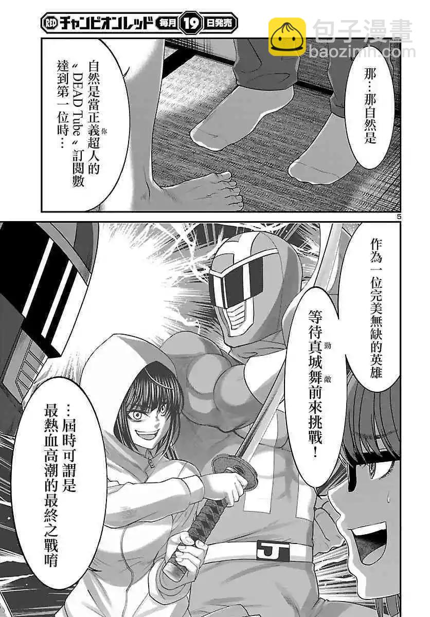 第37话 宿命中的劲敌5