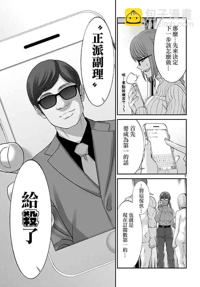 第37话 宿命中的劲敌7