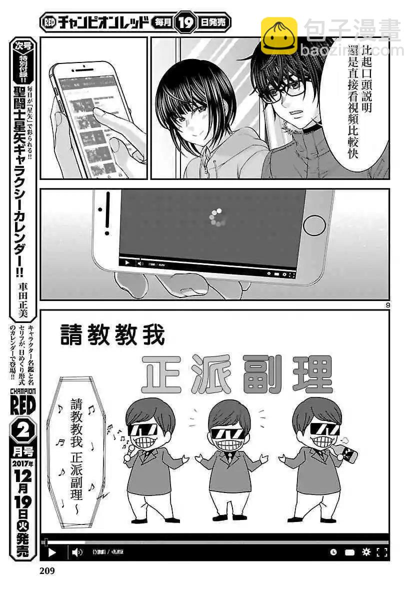 第37话 宿命中的劲敌9