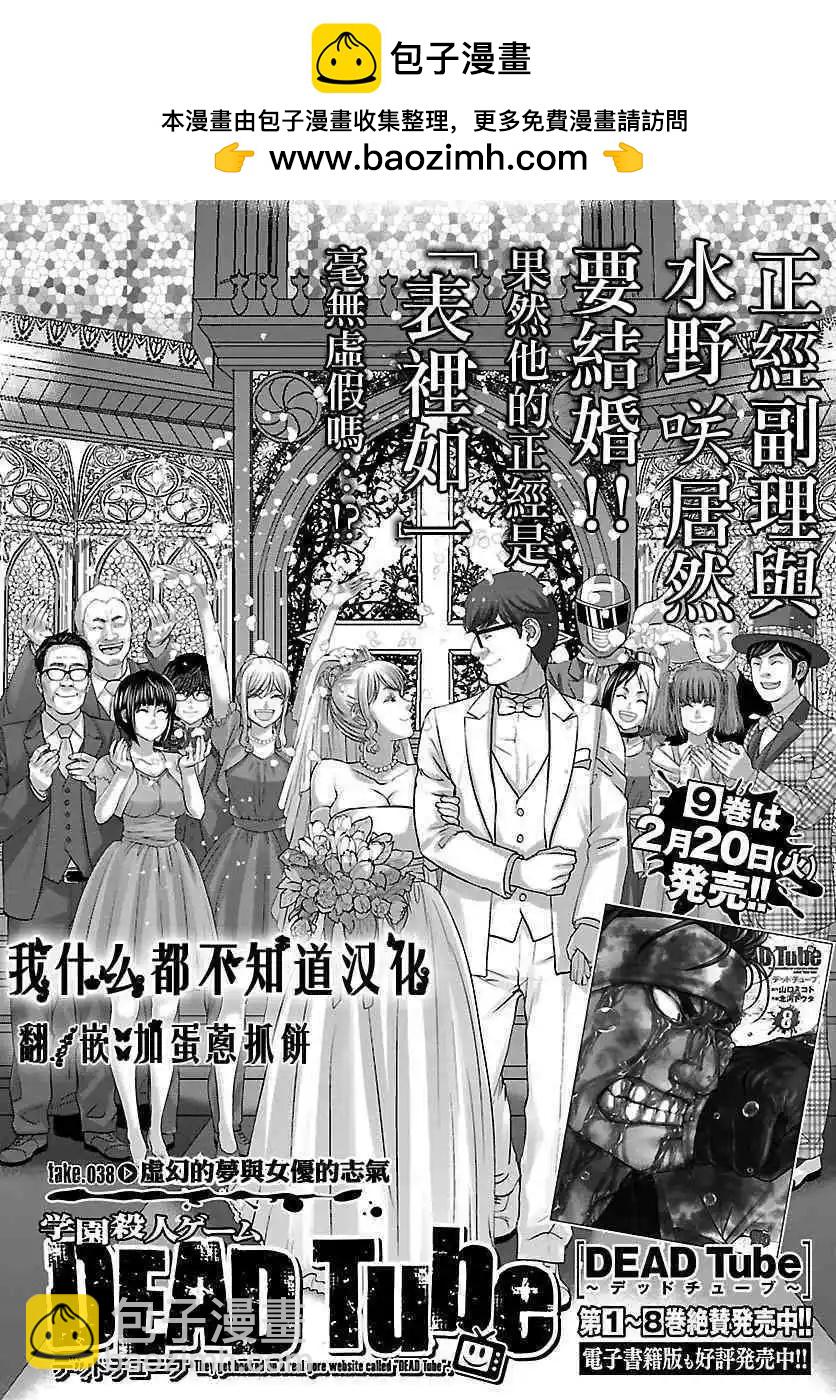 第38话 虚幻的梦与女优的志气1