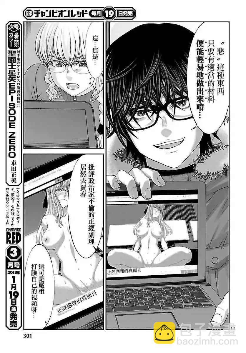第38话 虚幻的梦与女优的志气10