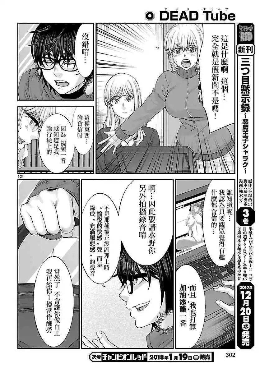 第38话 虚幻的梦与女优的志气11