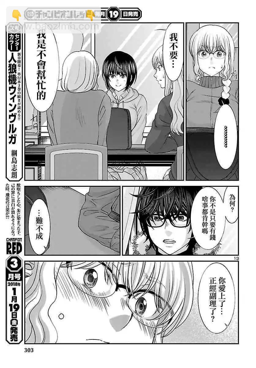 第38话 虚幻的梦与女优的志气12