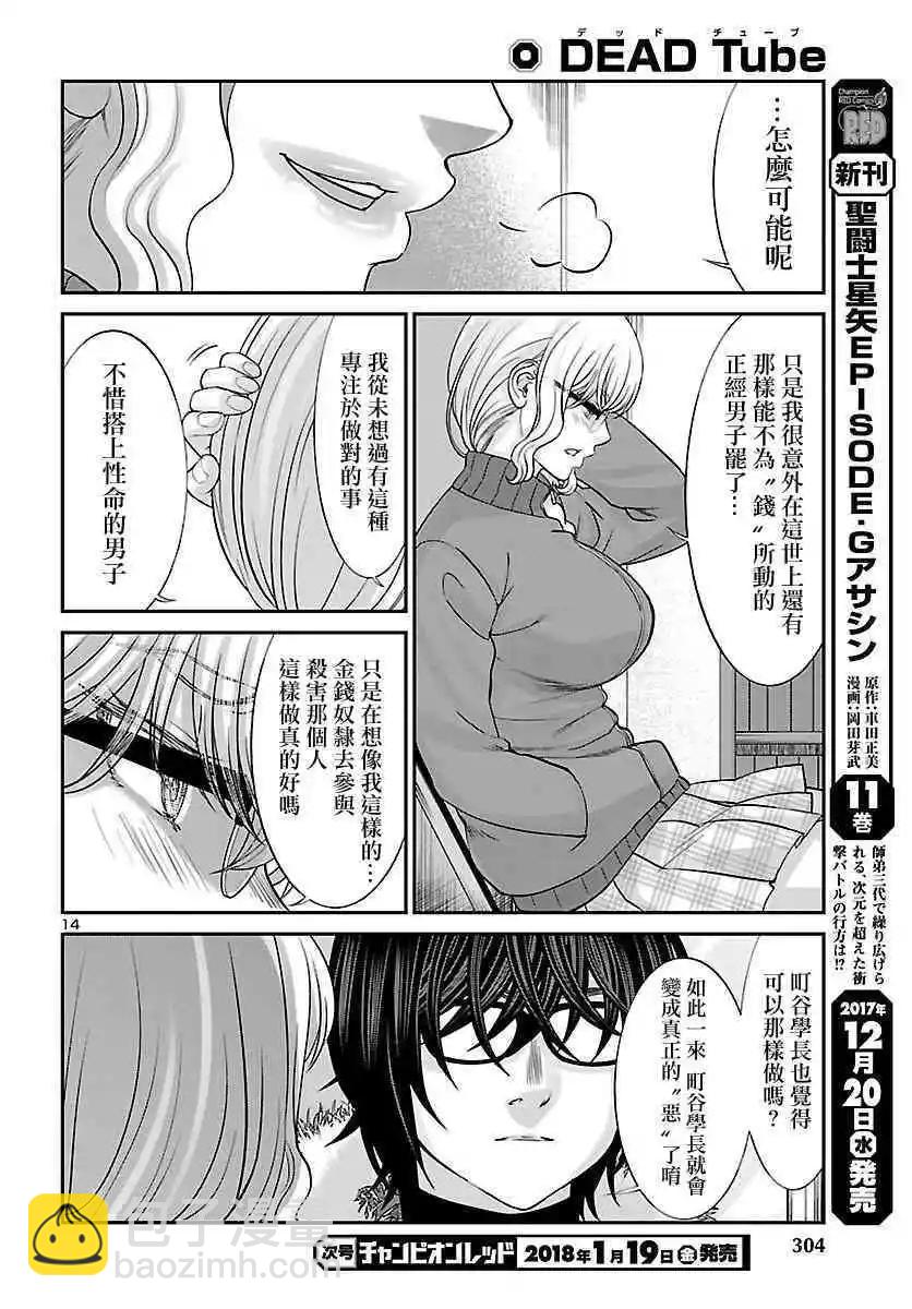 第38话 虚幻的梦与女优的志气13