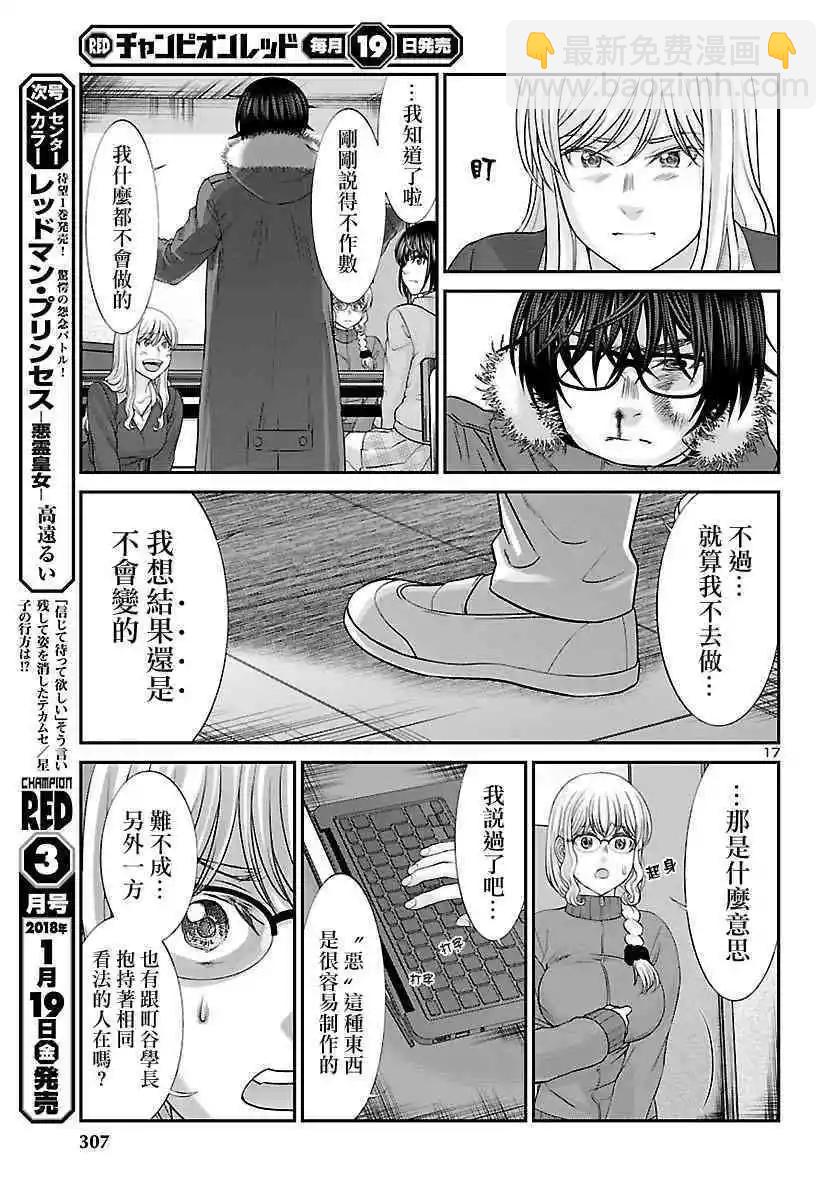 第38话 虚幻的梦与女优的志气16