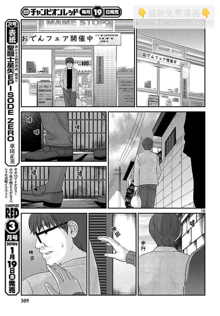 第38话 虚幻的梦与女优的志气18