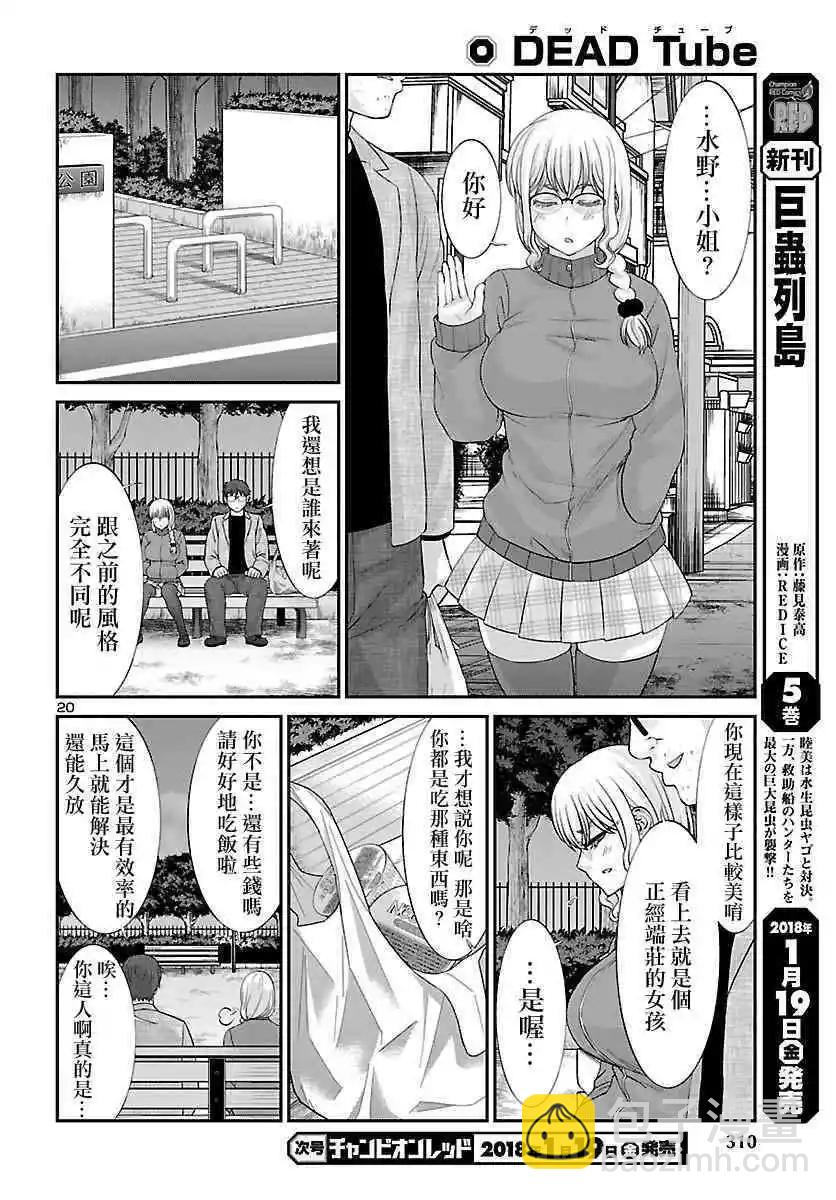 第38话 虚幻的梦与女优的志气19