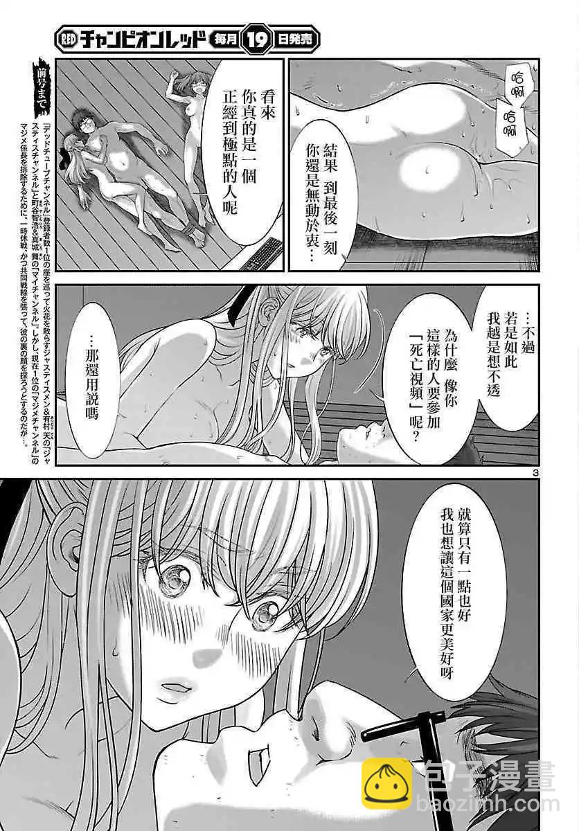 第38话 虚幻的梦与女优的志气2
