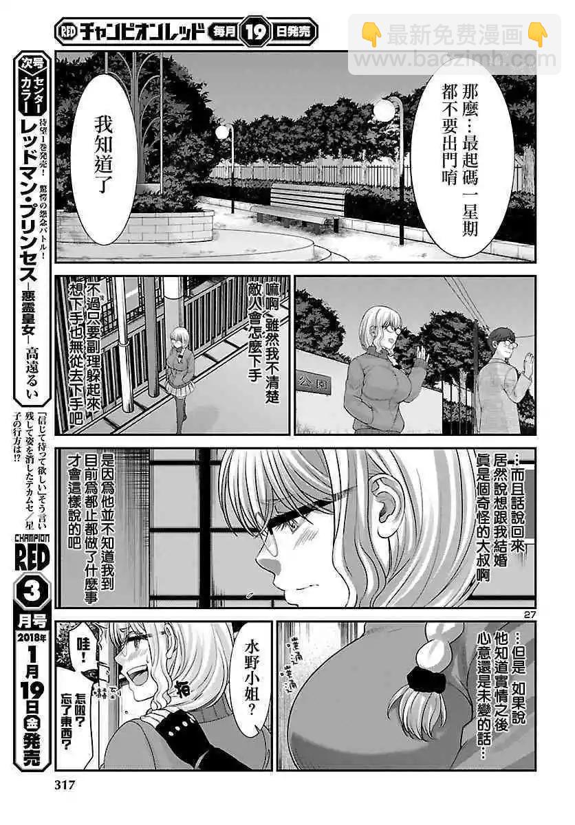 第38话 虚幻的梦与女优的志气26