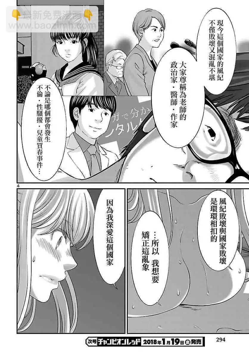 第38话 虚幻的梦与女优的志气3