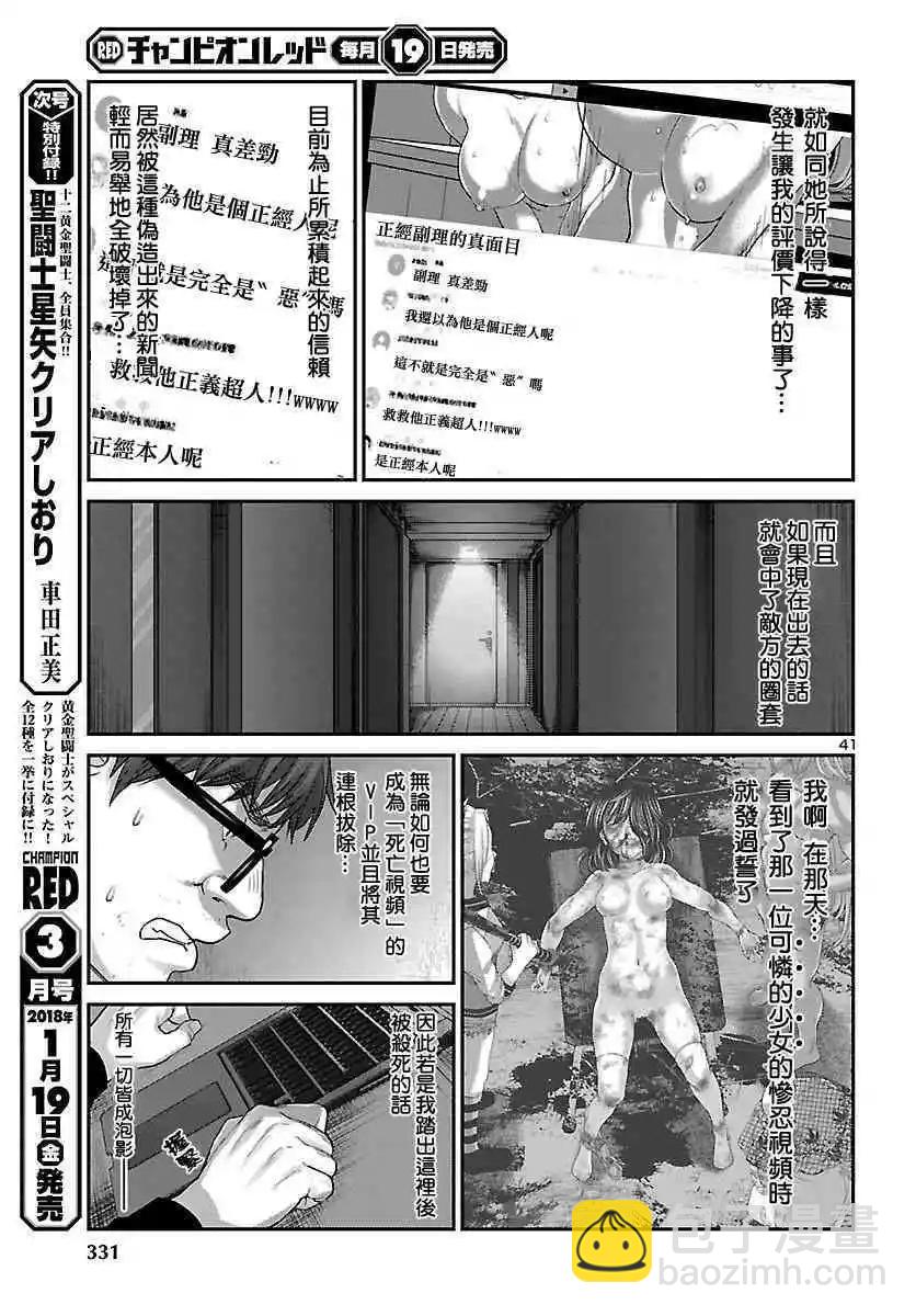 第38话 虚幻的梦与女优的志气40