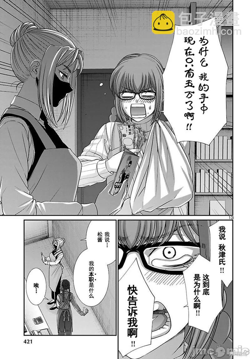 第88.1话12