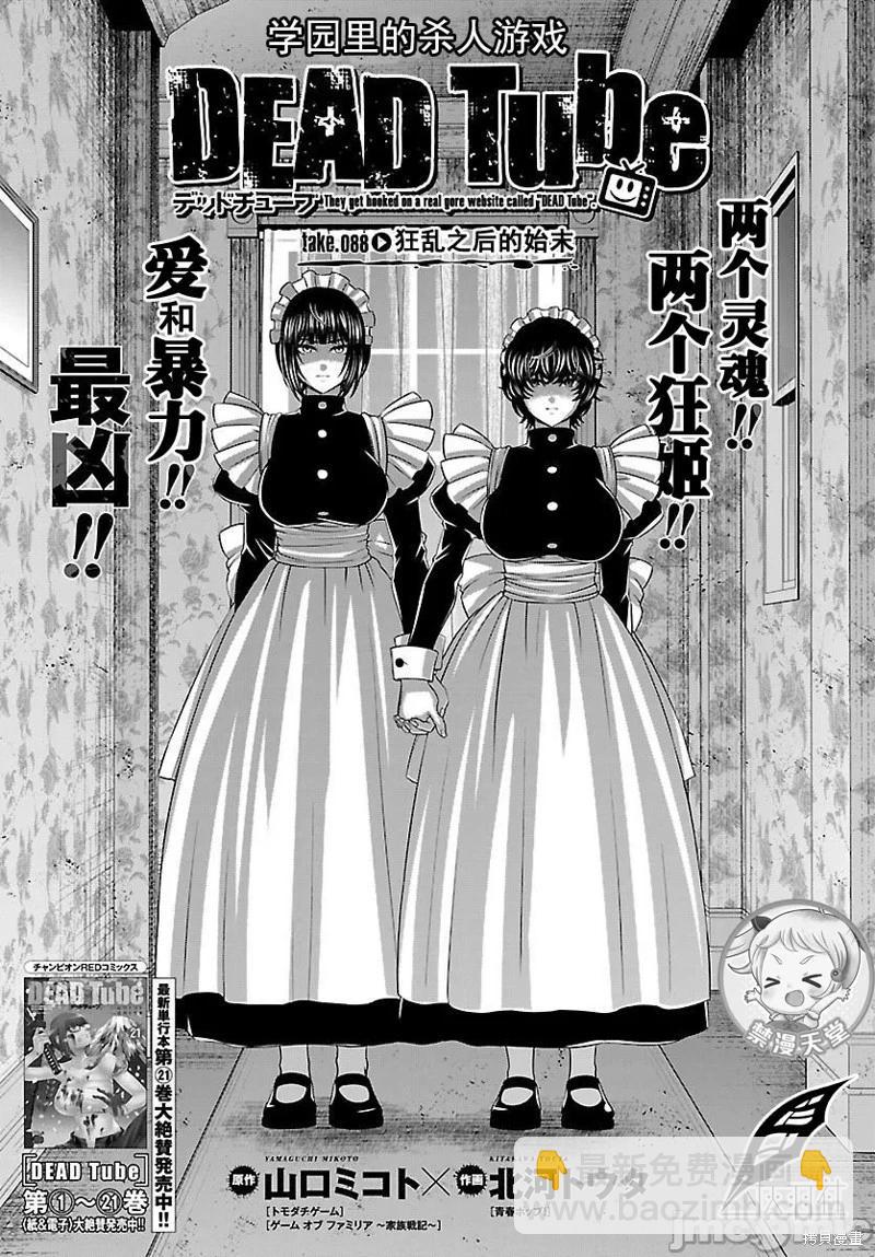 第88.1话2