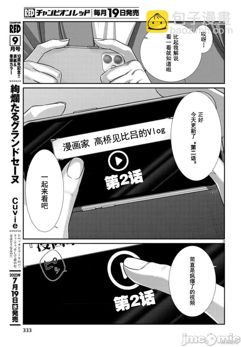 第90.1话3