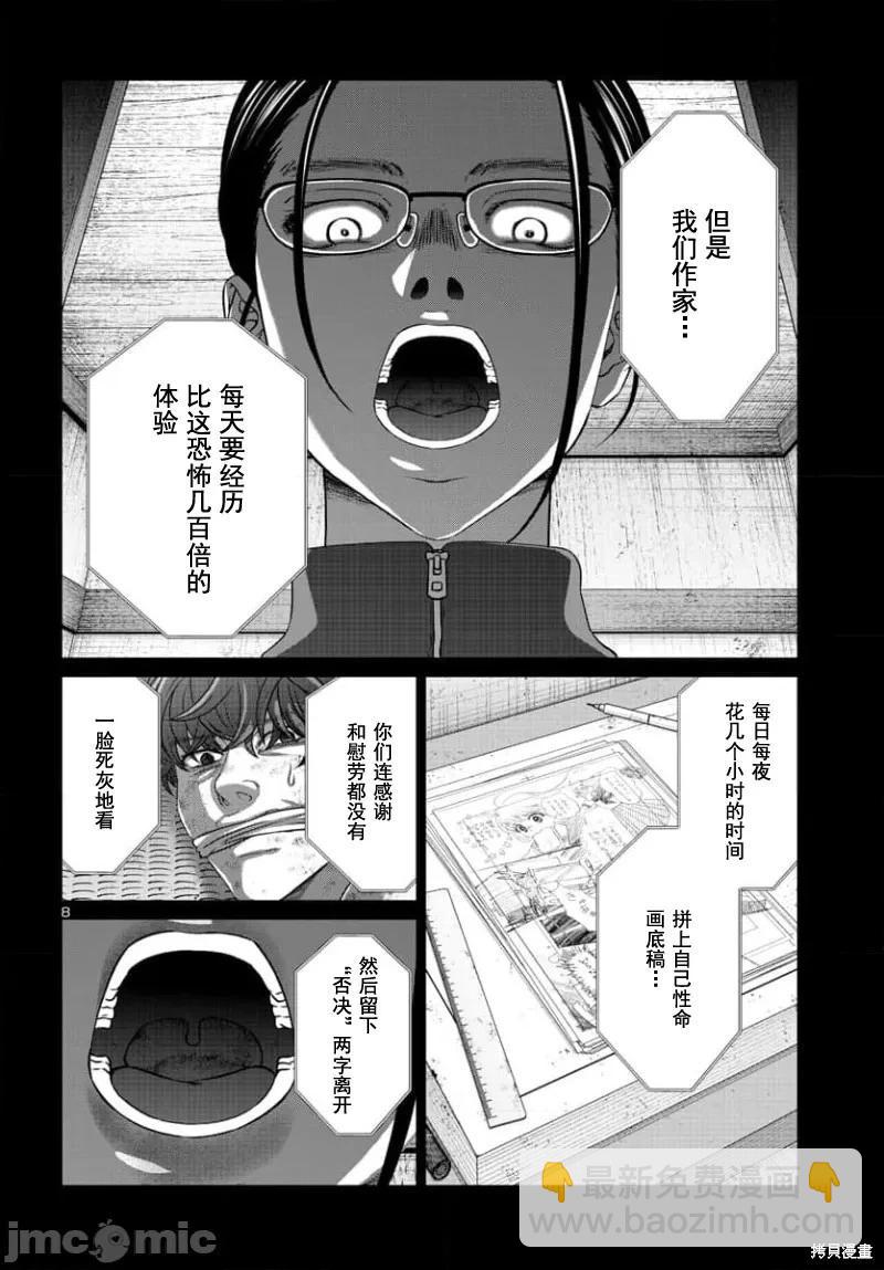 第90.1话8