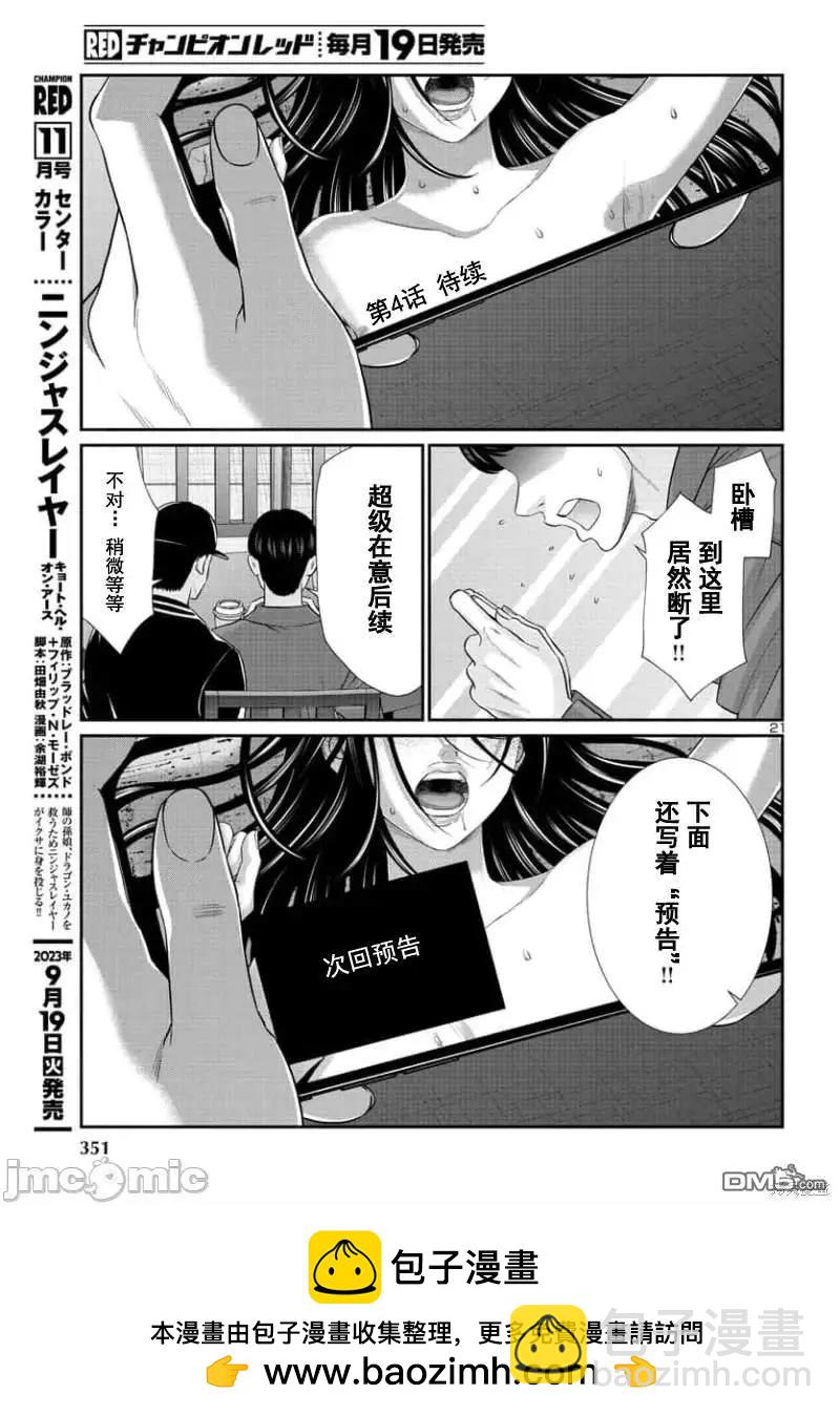 第91.1话21