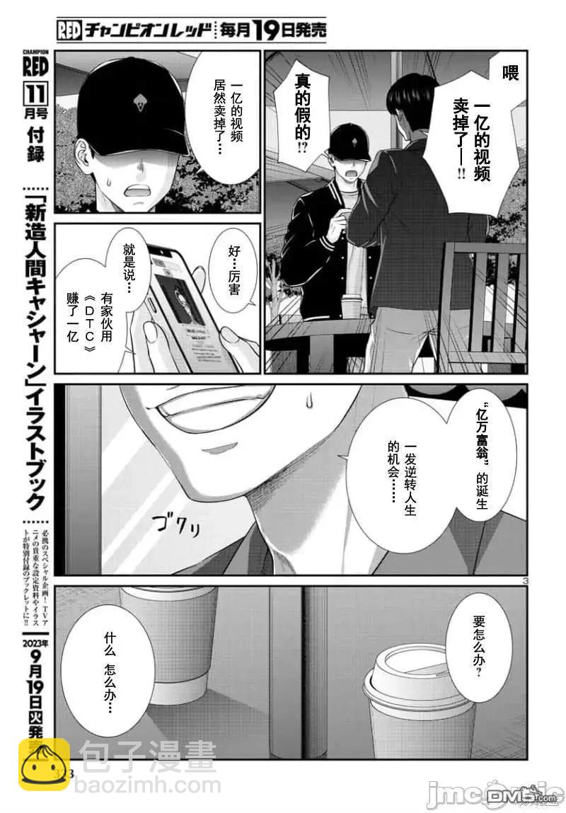 第91.1话3