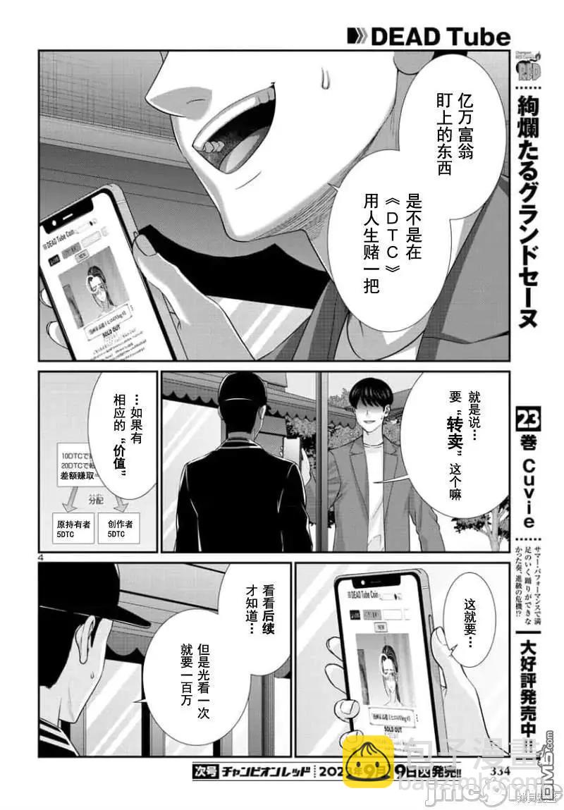 第91.1话4
