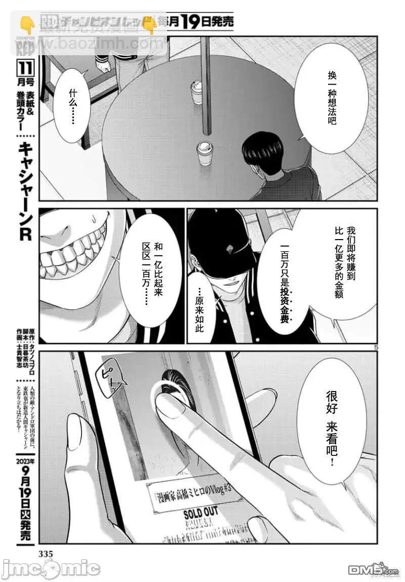 第91.1话5