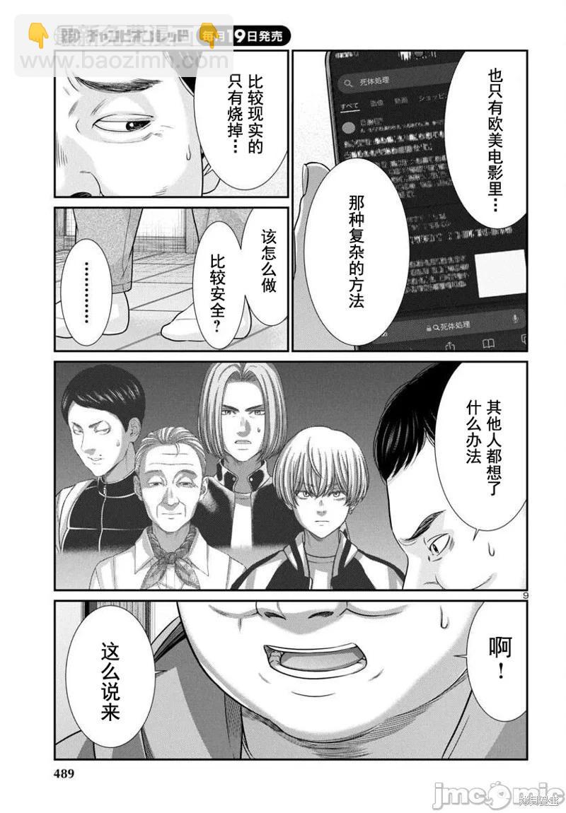 第96.1话8