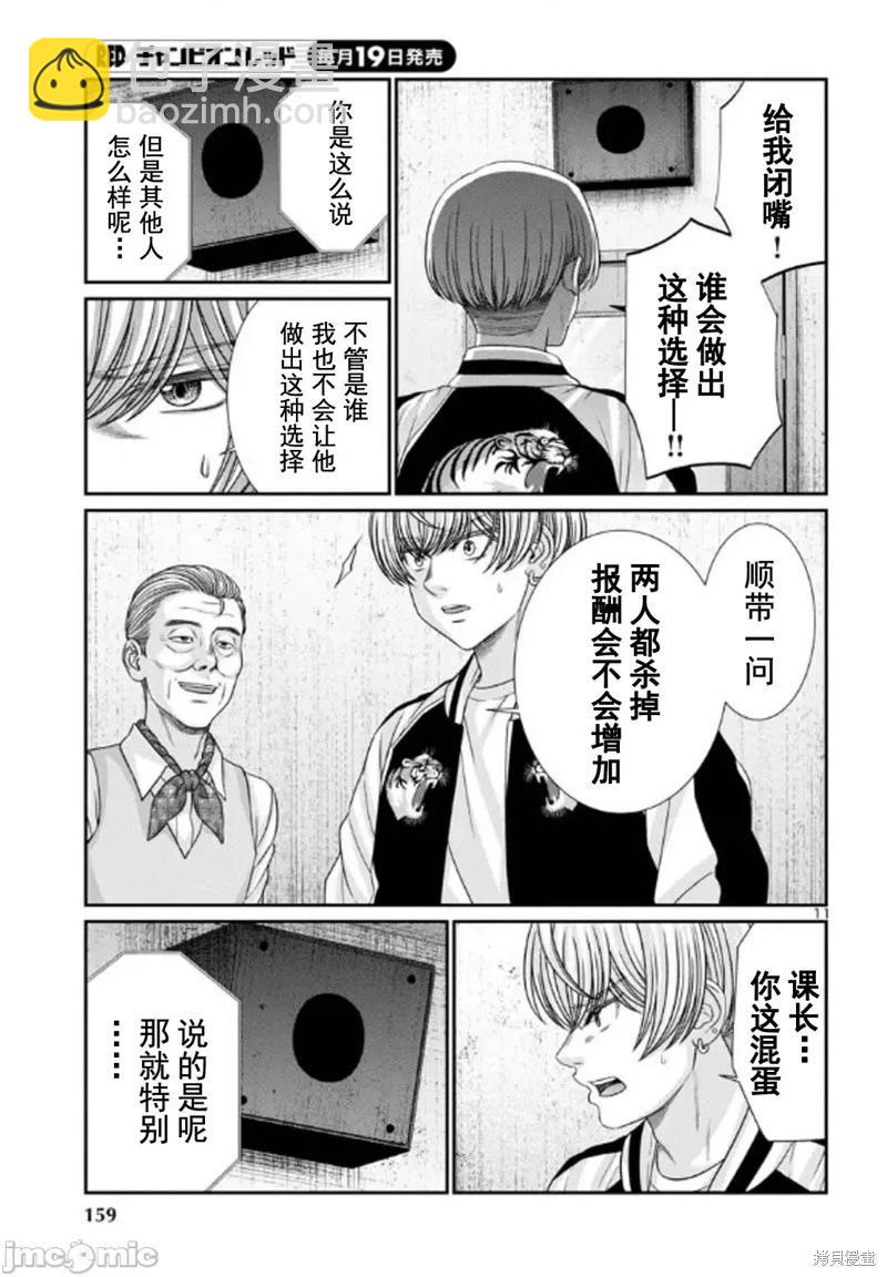 第102.1话10
