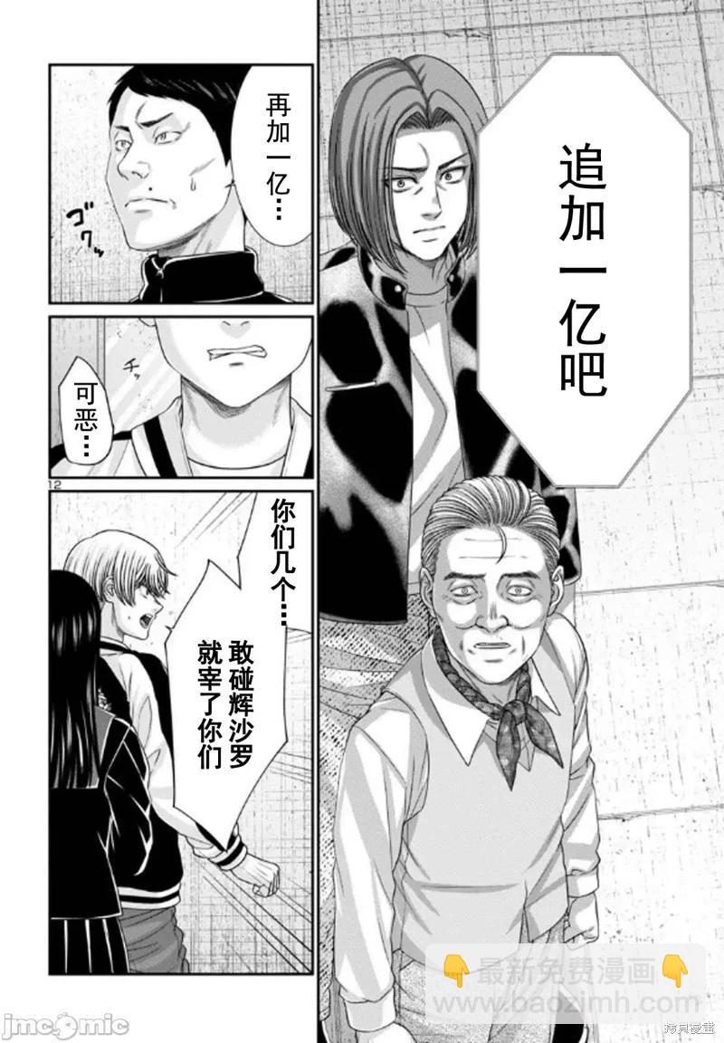 第102.1话11