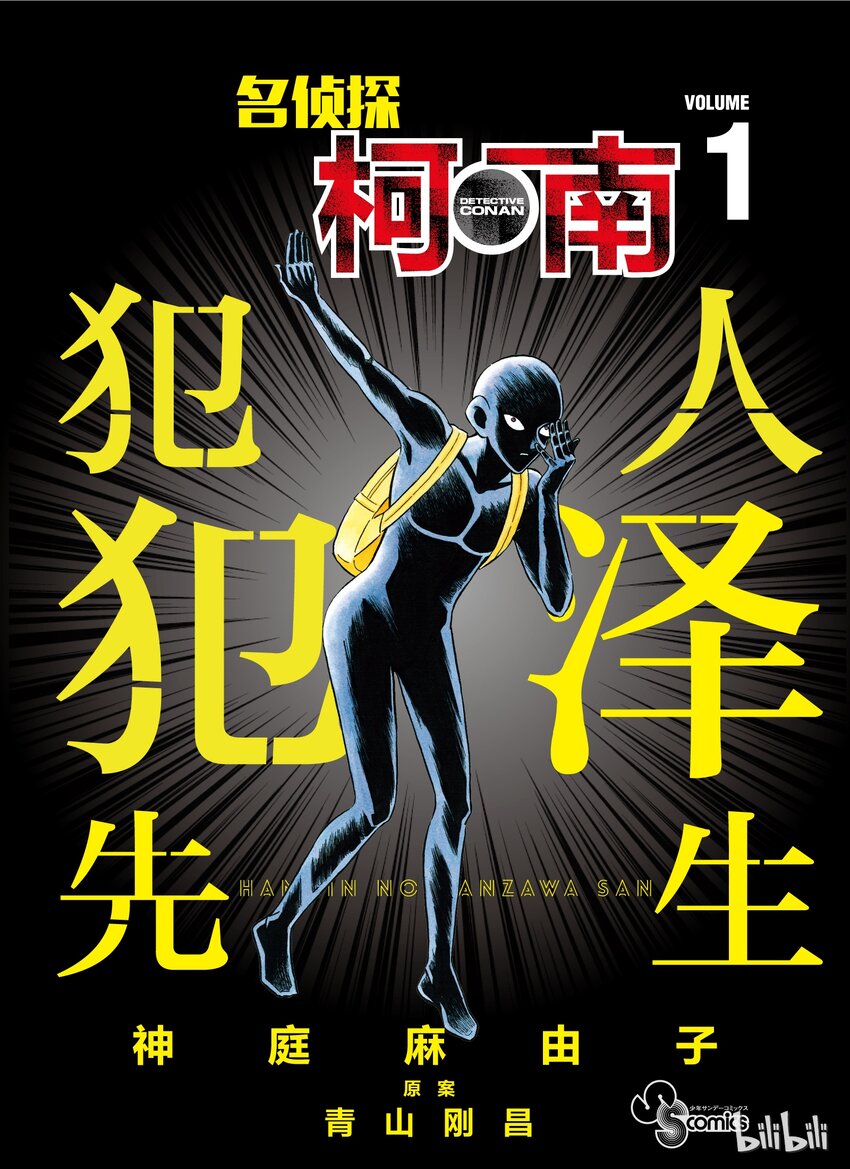 1 FILE1.犯人到来0
