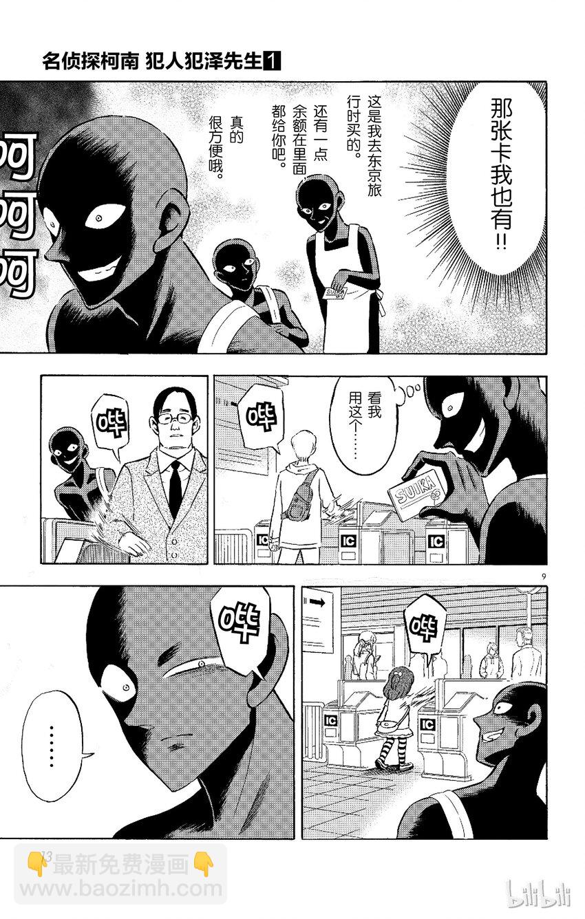 1 FILE1.犯人到来11