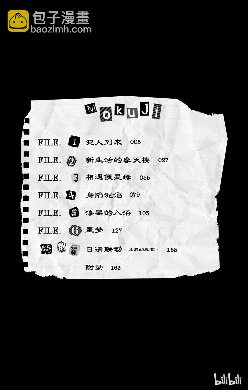 1 FILE1.犯人到来2