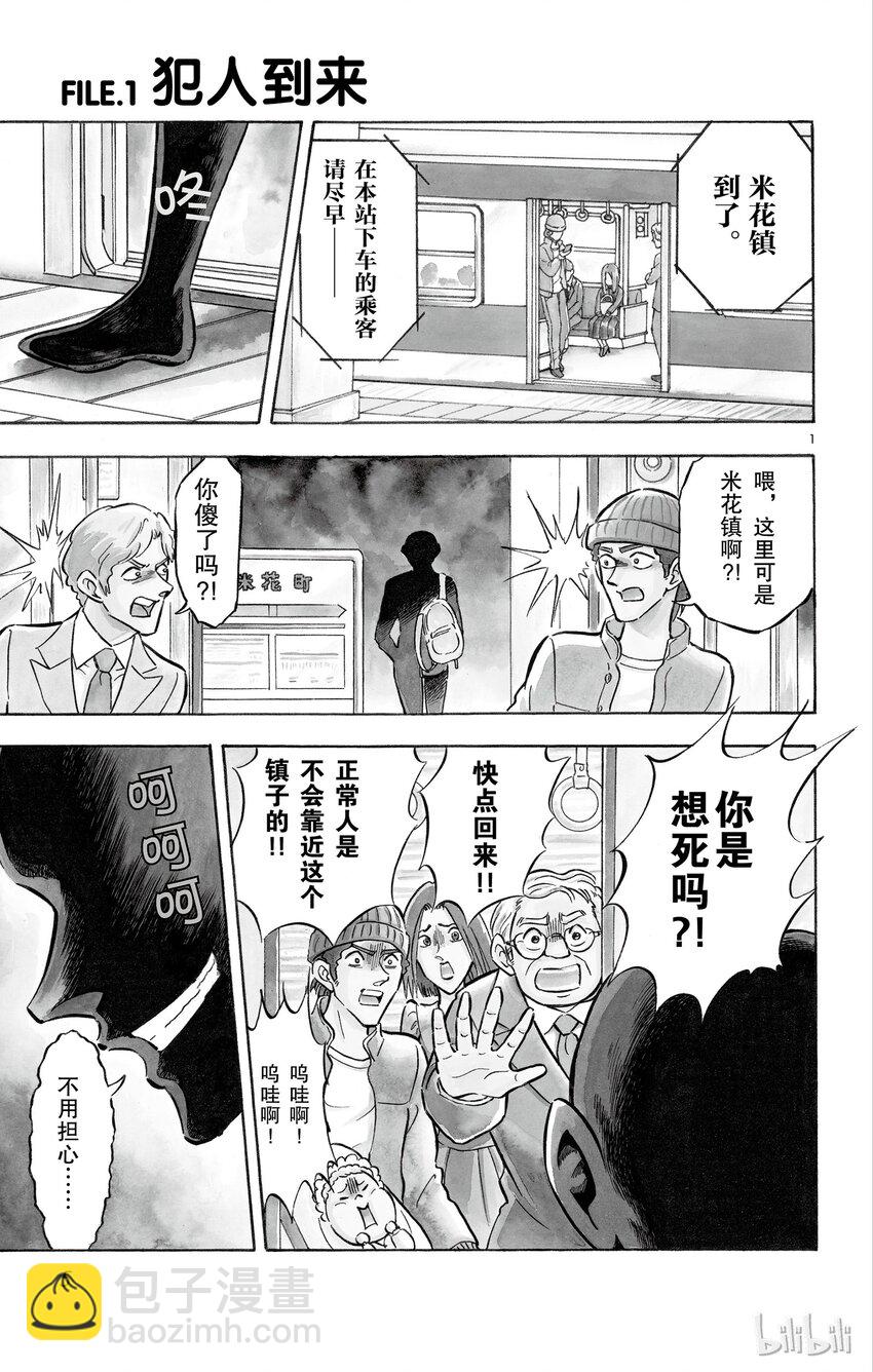 1 FILE1.犯人到来3